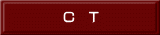 C　T